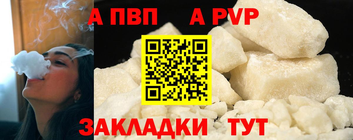 A-PVP Соль  Alfa_PVP Crystall  APVP крисы CK  Тавда  где найти наркотики  Вход с VPN 