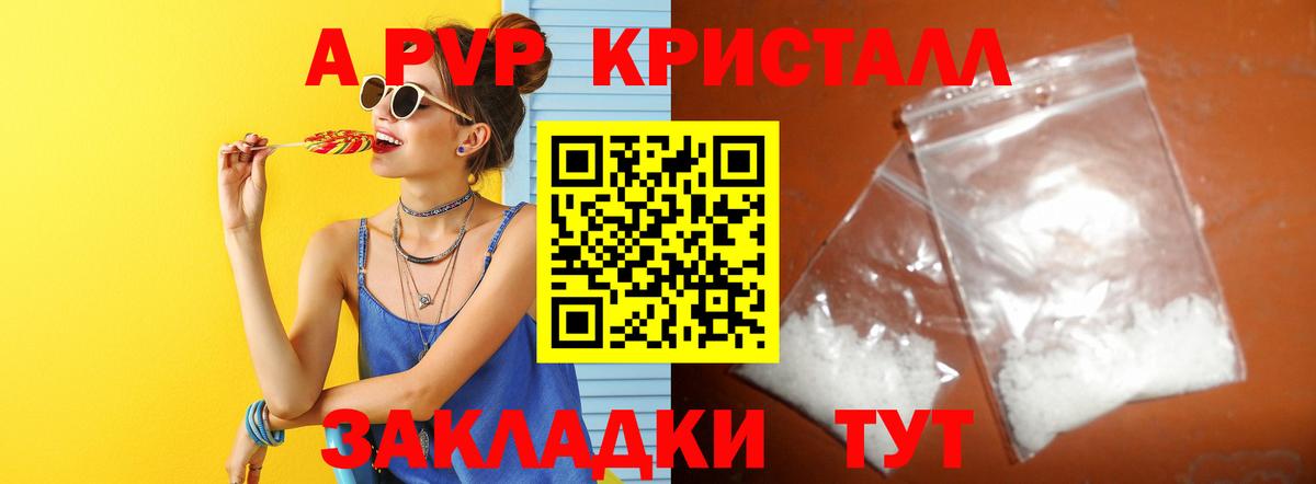 Альфа ПВП крисы CK Тавда