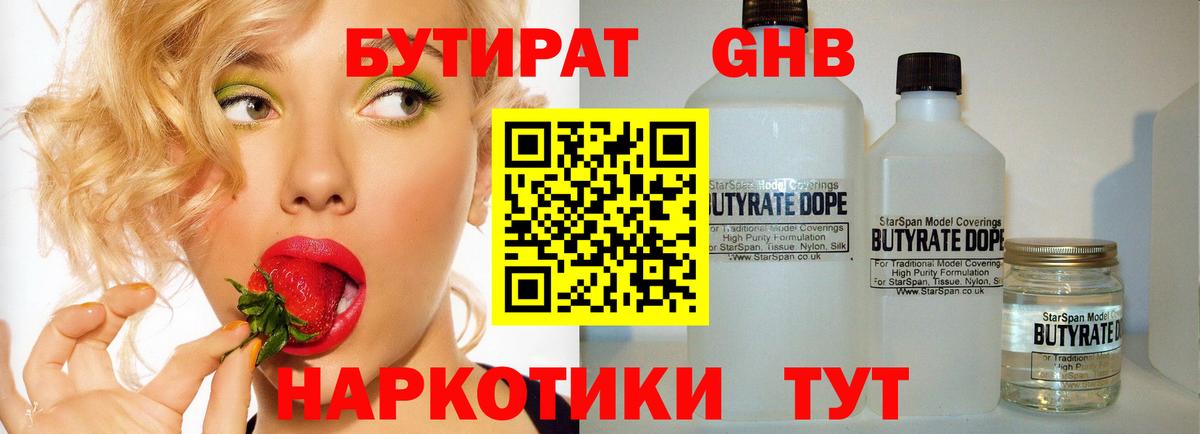 БУТИРАТ GHB Тавда