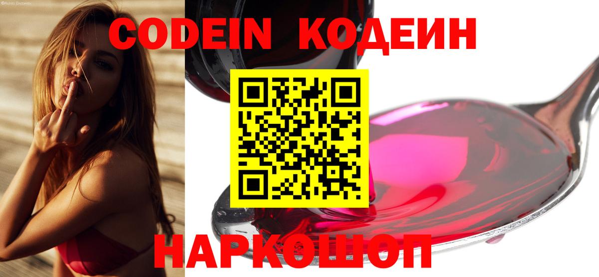 Тавда  Кодеин напиток Lean (лин)  Вход с VPN 