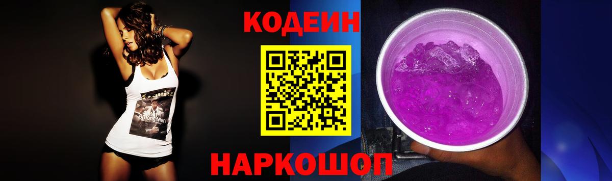 Codein напиток Lean (лин) Тавда