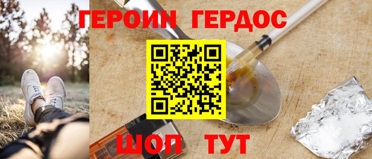 ГЕРОИН герыч Тавда