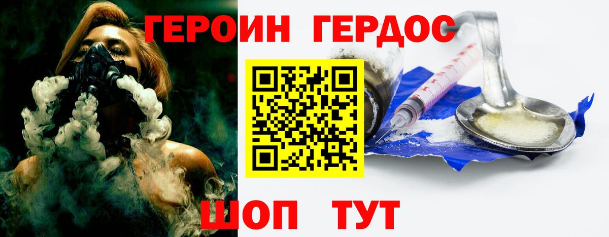 Тавда  ГЕРОИН  Вход с VPN  Героин хмурый 