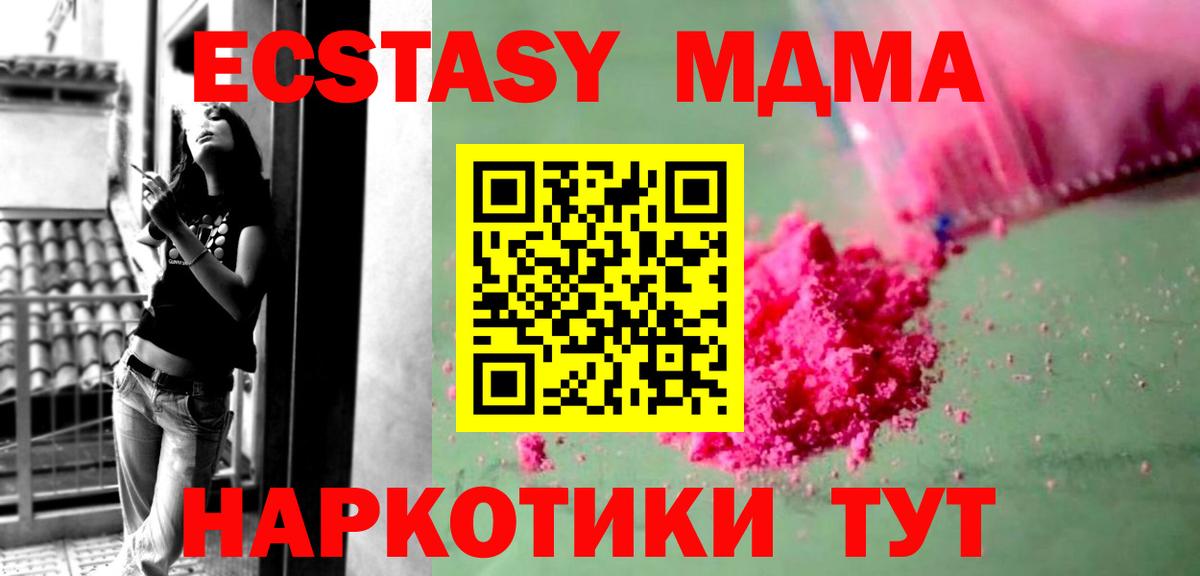 MDMA кристаллы Тавда