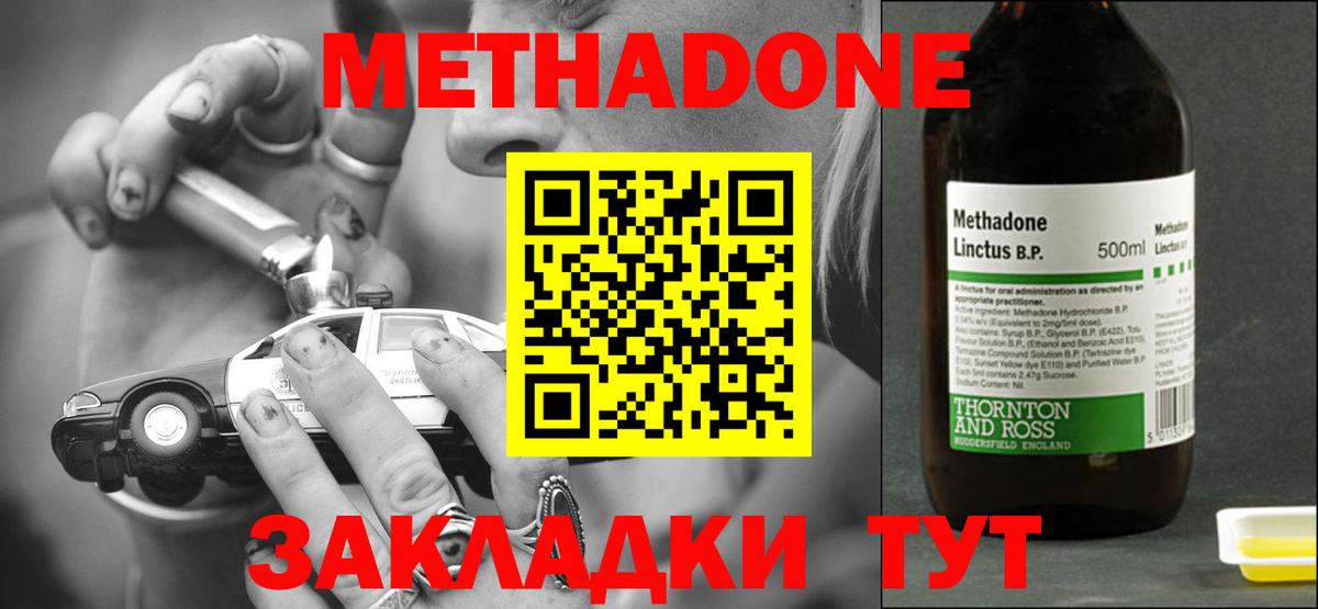 Метадон VHQ  МЕТАДОН мёд  Вход с VPN  Тавда 