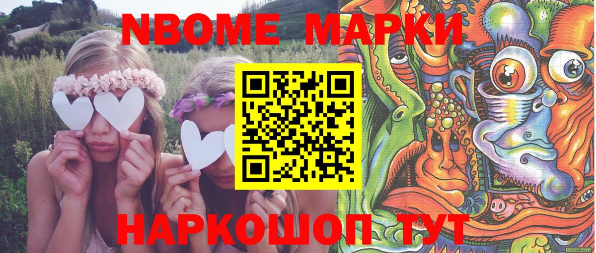 Марки 25I-NBOMe 1,5мг Тавда