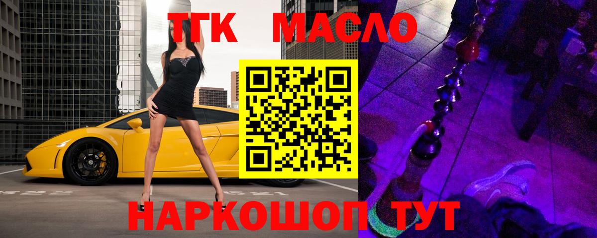 Дистиллят ТГК жижа Тавда